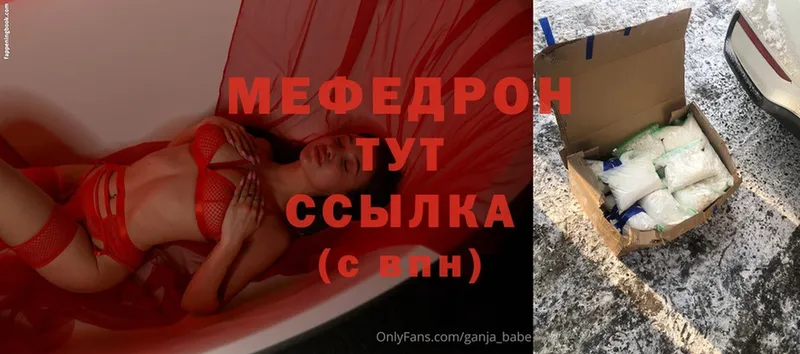 МЯУ-МЯУ mephedrone  купить наркотик  Любим 